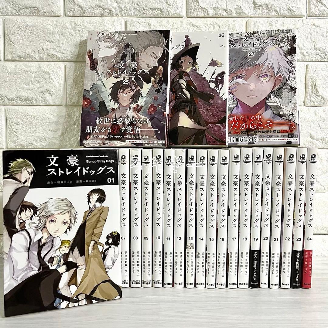 【匿名&送料無料】文豪ストレイドッグス 文スト 漫画 1〜27巻 全巻セット