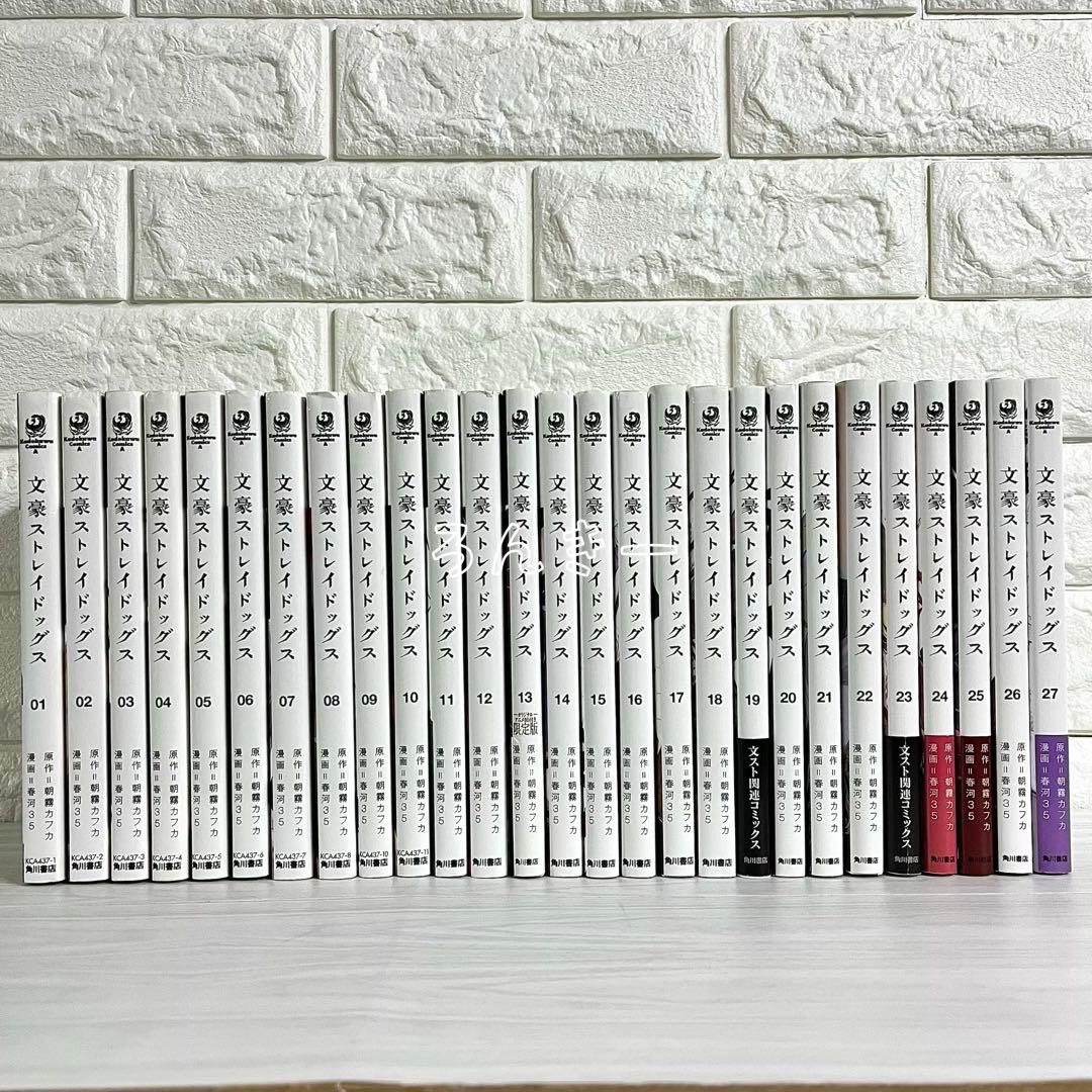 【匿名&送料無料】文豪ストレイドッグス 文スト 漫画 1〜27巻 全巻セット