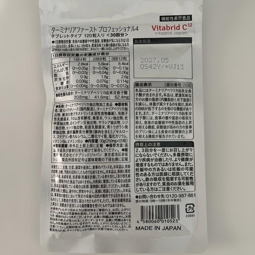 ターミナリアファーストプロフェッショナル 30回分×3袋