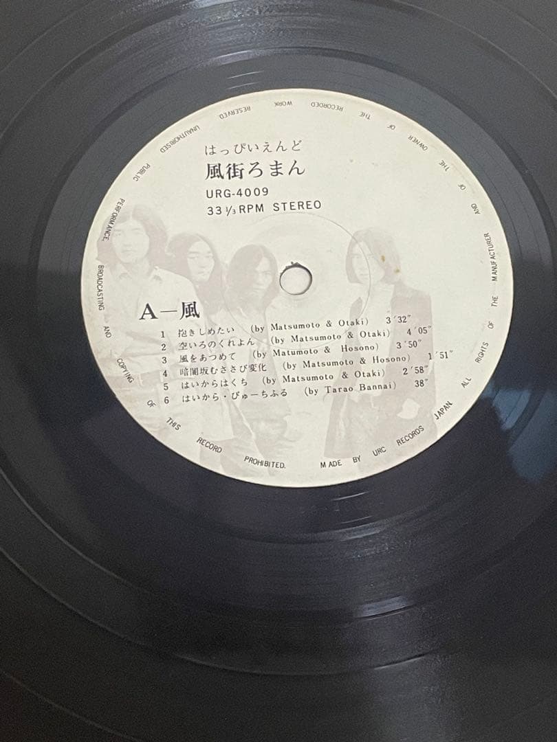はっぴいえんど 風街ろまん オリジナル URG-4009 LP レコード