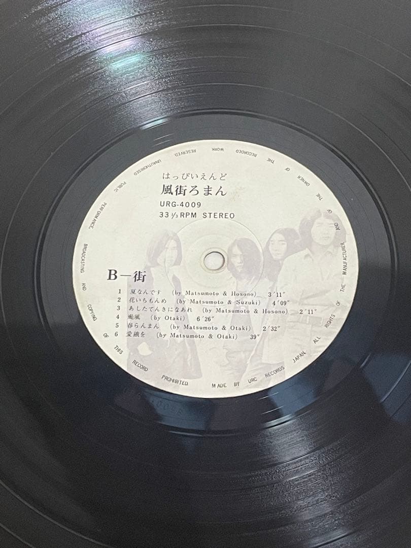 はっぴいえんど 風街ろまん オリジナル URG-4009 LP レコード