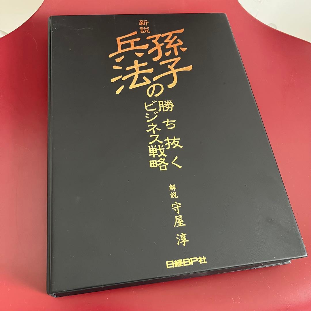 新説 孫子の兵法 勝ち抜くビジネス戦略（CD8枚セット) 守屋 淳