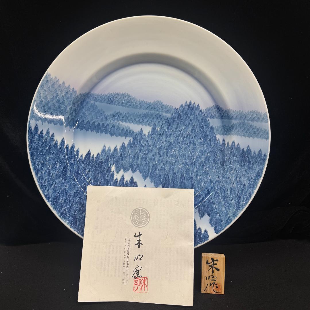 Yuki_Tanaka　有田 朱明窯 朝の森 藤井 朱明作 45cm