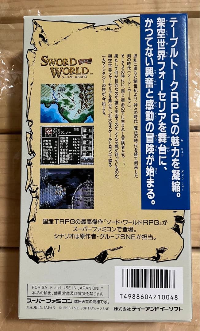 SFC ソードワールド【新品未開封/超美品】レアスーファミソフトNintendo