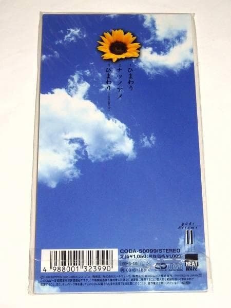 ★新品CD　ひまわり/ナツノアメ　又紀仁美さん　NHKみんなのうた