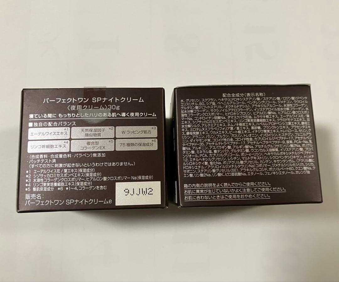 未開封　Perfect One SPナイトクリーム　2個セット