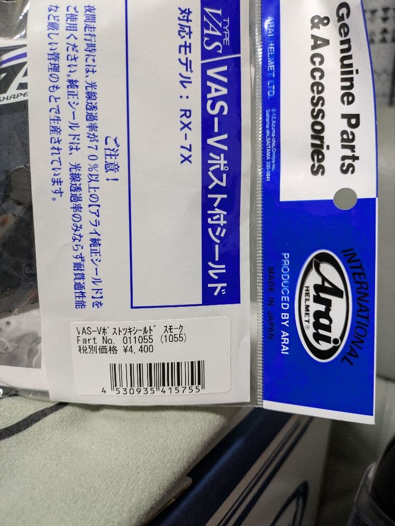 Arai RX-7X タイラ