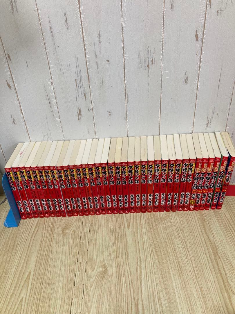 三丁目の夕日　夕焼けの詩　1巻〜65巻