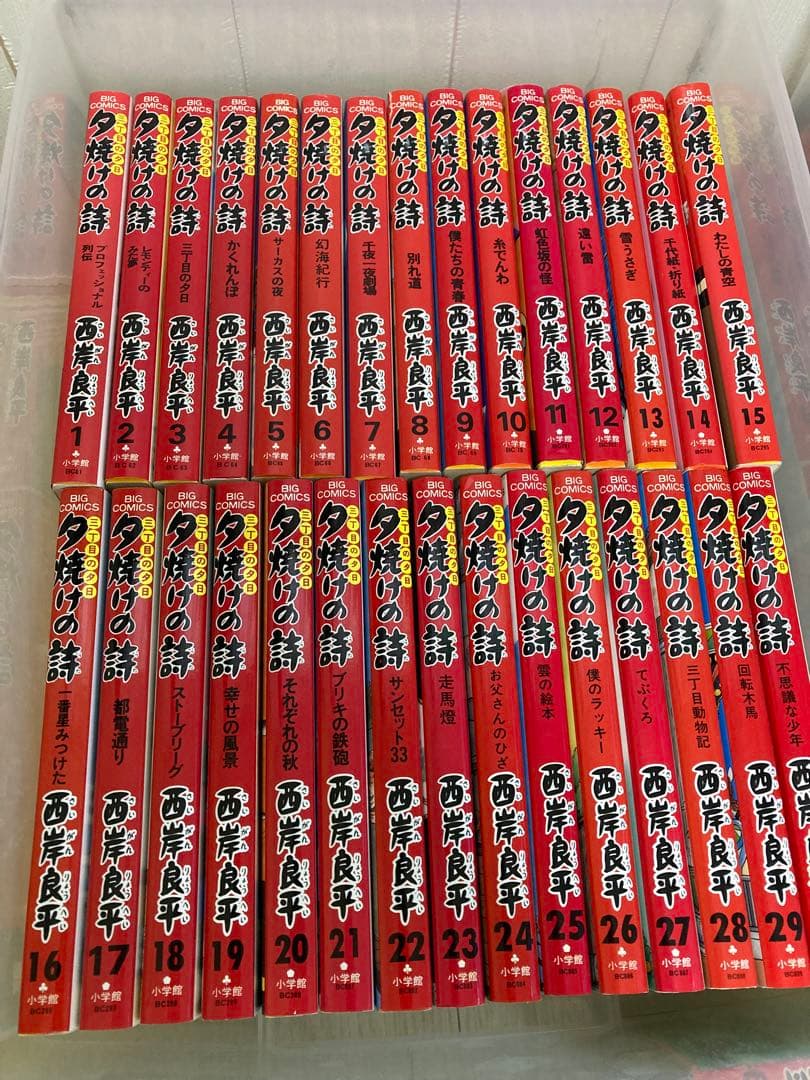 三丁目の夕日　夕焼けの詩　1巻〜65巻