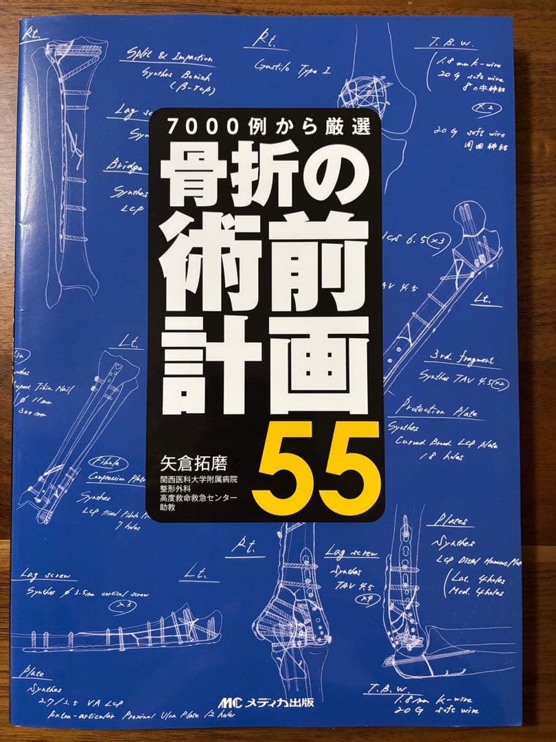 【裁断済】骨折の術前計画 55