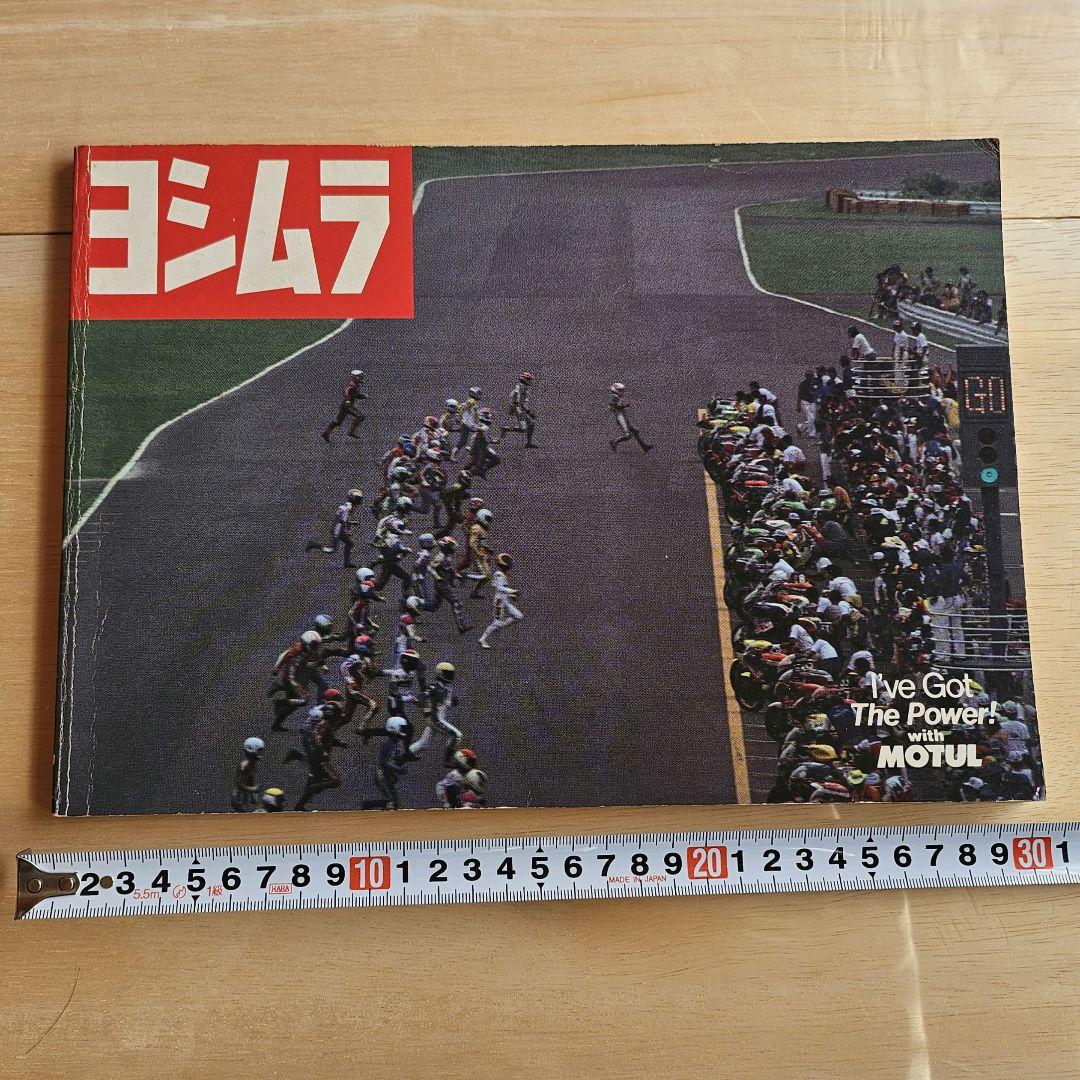 古本 冊子ヨシムラ