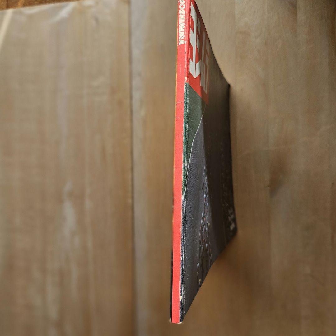 古本 冊子ヨシムラ