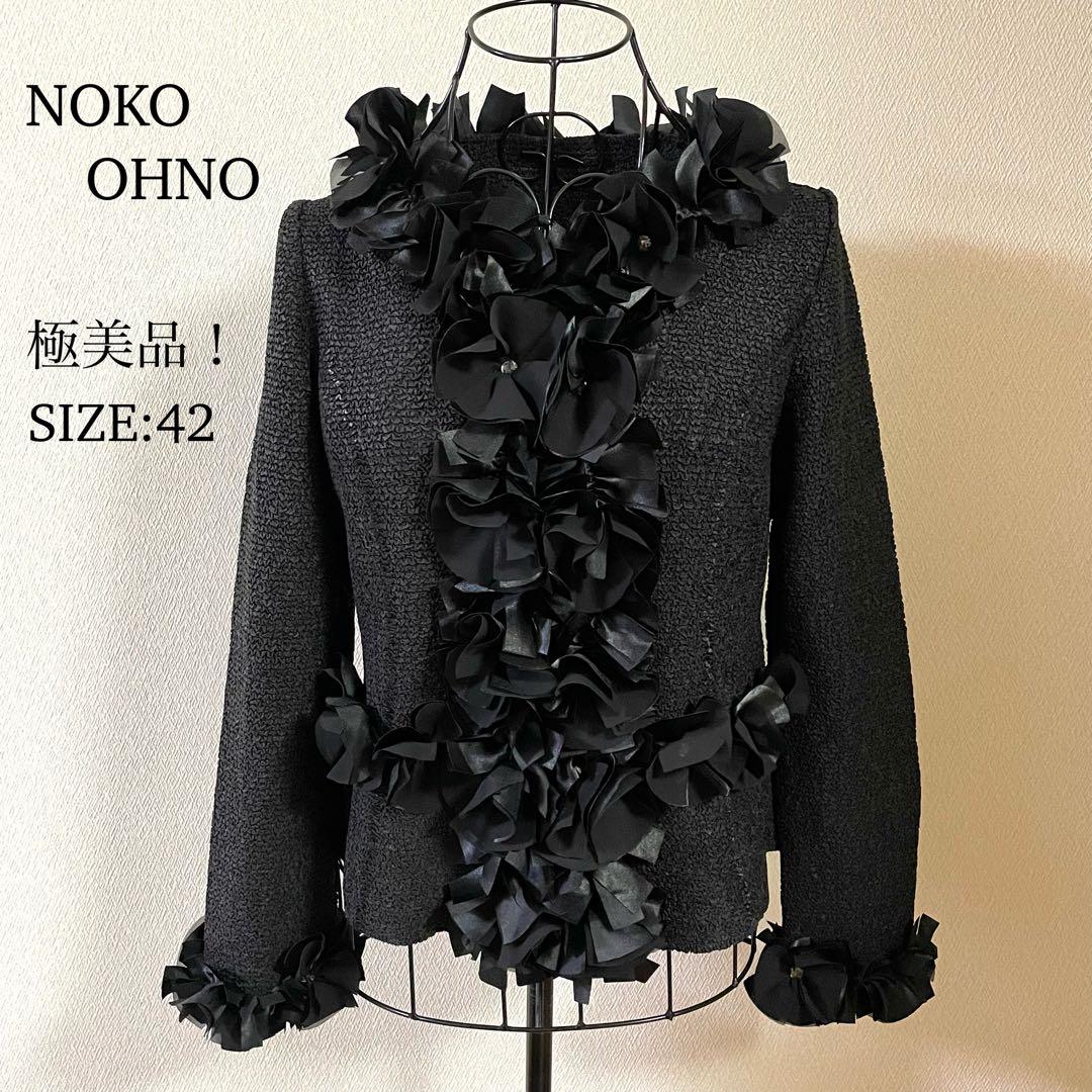 極美品♪ノコオーノノーカラージャケット ブラック スナップボタン フリル 42