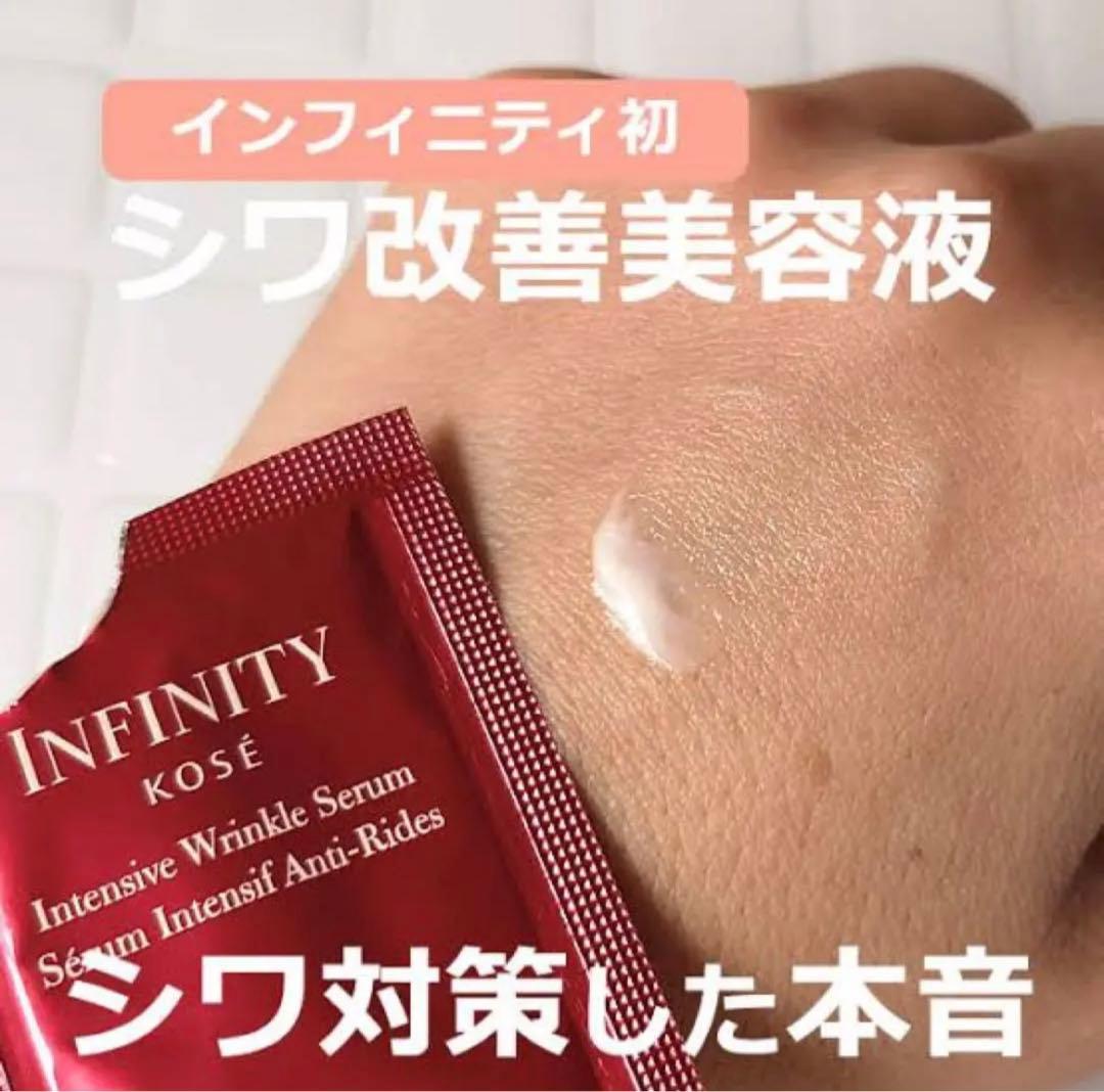 インフィニティ　インテンシブ リンクル　化粧水➕美容液➕乳液　サンプルセット