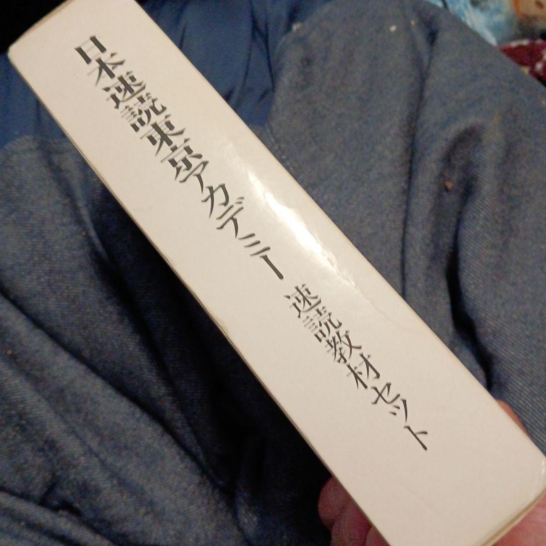 日本速読東京アカデミー速読教材セット
