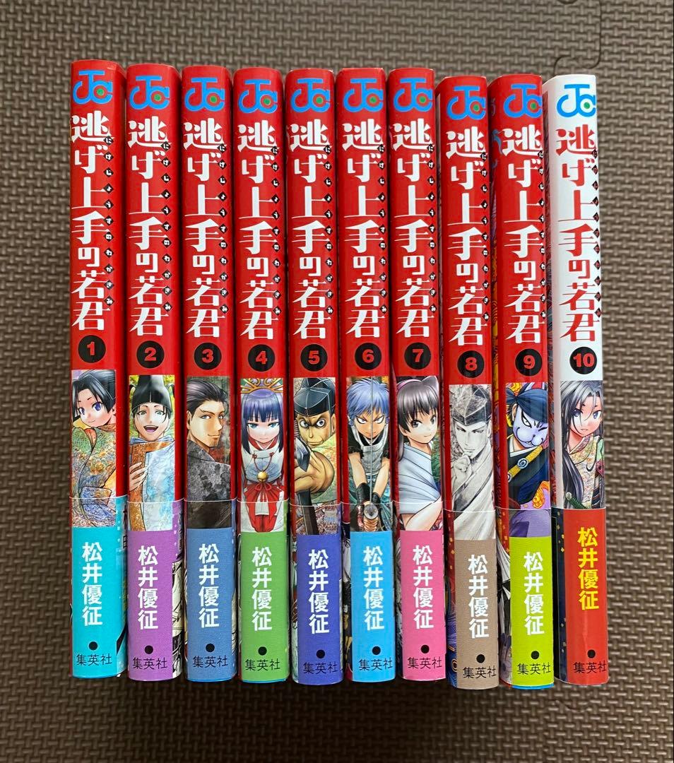 逃げ上手の若君 全巻初版 初版帯付き 特典付き1~20巻 セット