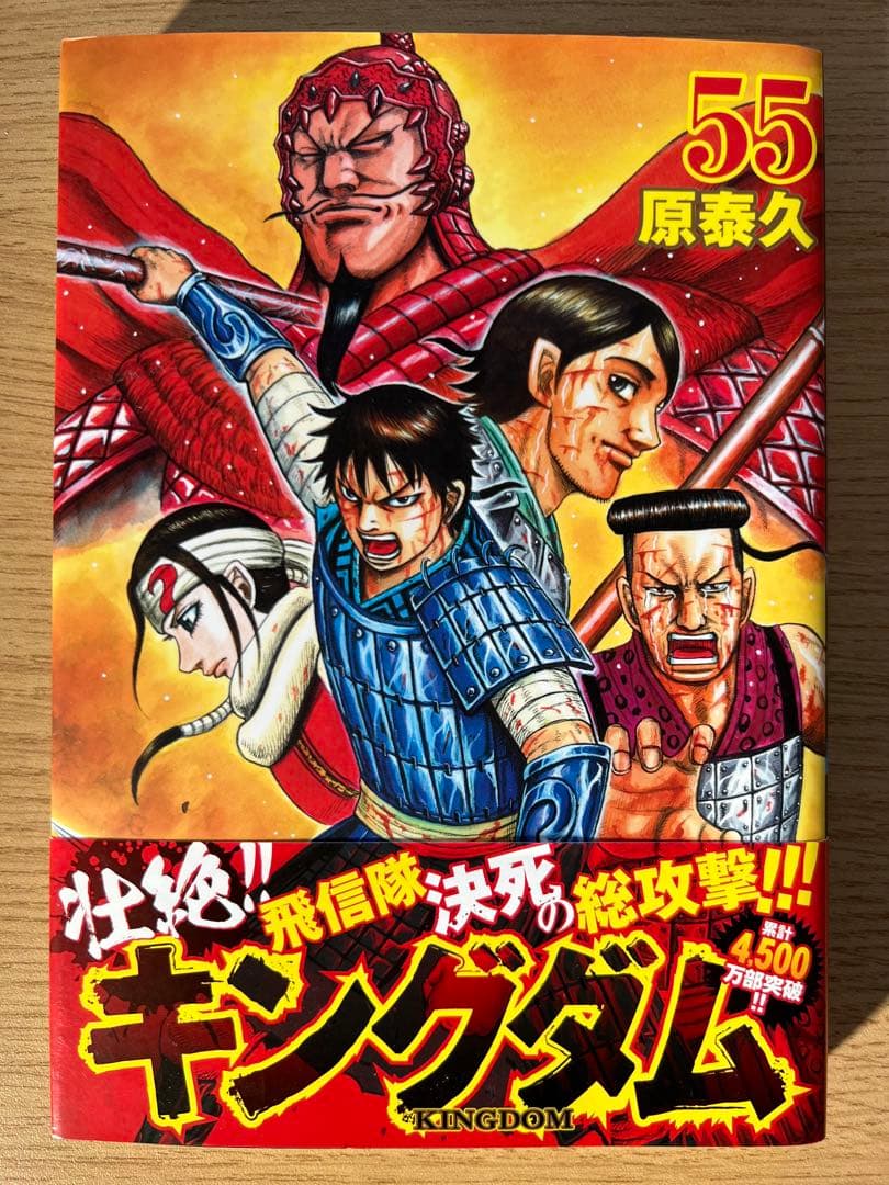 キングダム単行本55〜78巻