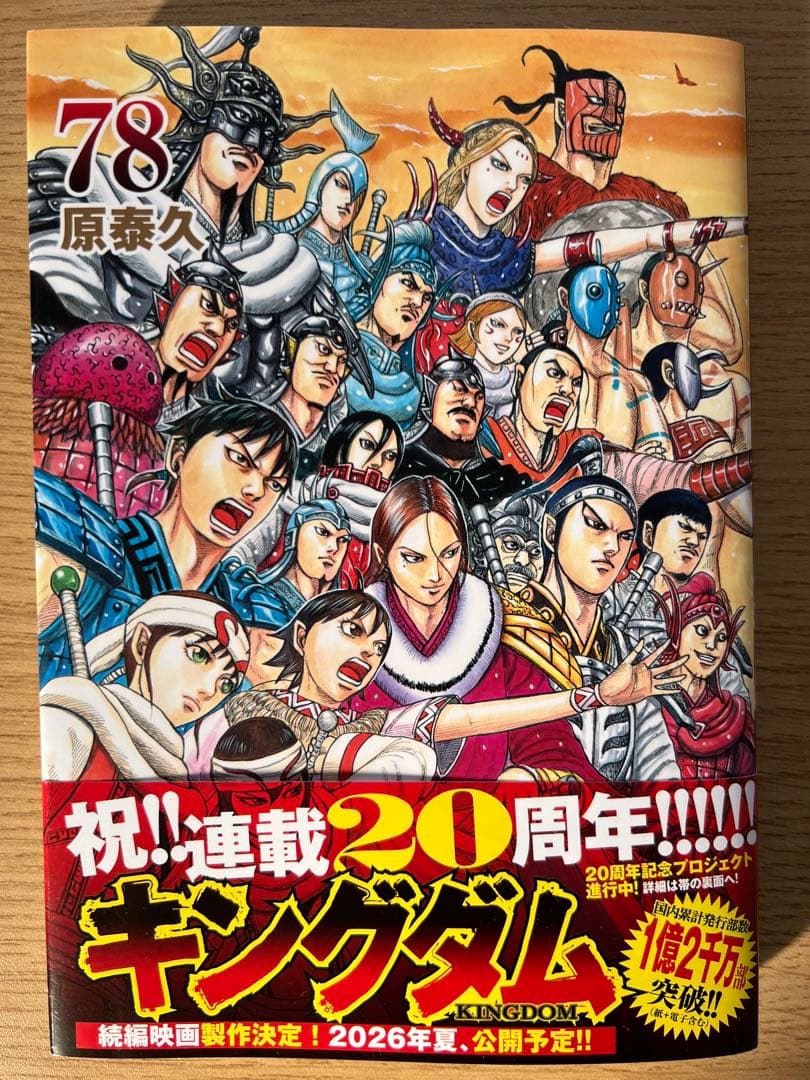キングダム単行本55〜78巻