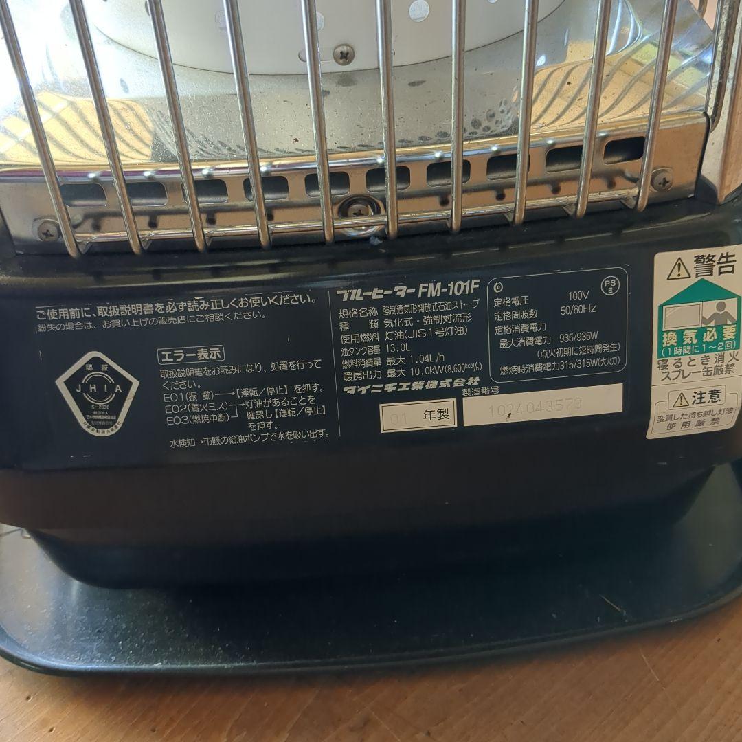 ダイニチ　 FM-101F ブルーヒーター　動作品 　すぐに温まる
