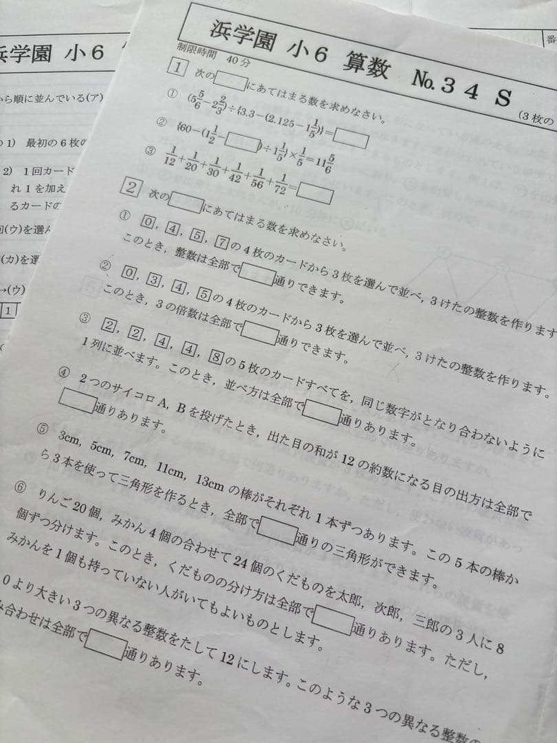 浜学園　小６　復習テスト　Ｓクラス　2025年度 ３科目