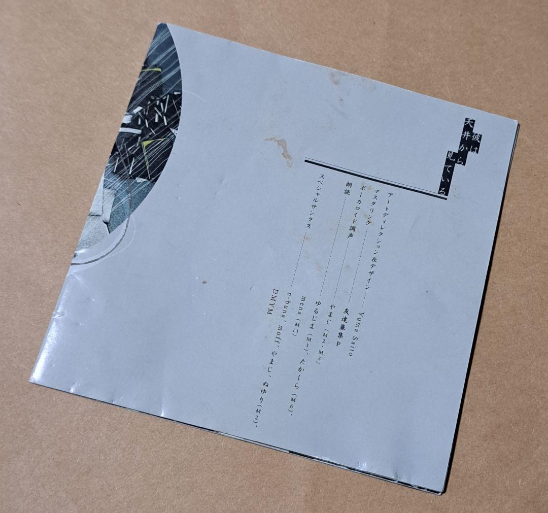 こんにちは谷田さん(キタニタツヤ)【彼は天井から見ている】同人CD ボカロ