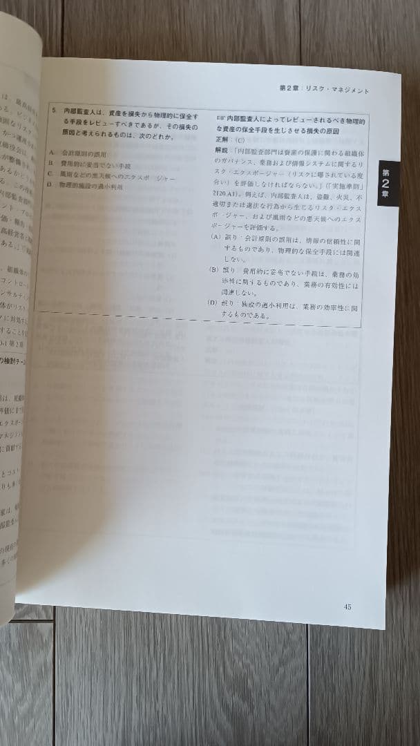 Gleim ＣＩＡ（公認内部監査人）試験学習書part3