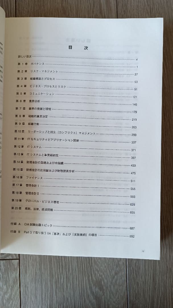 Gleim ＣＩＡ（公認内部監査人）試験学習書part3