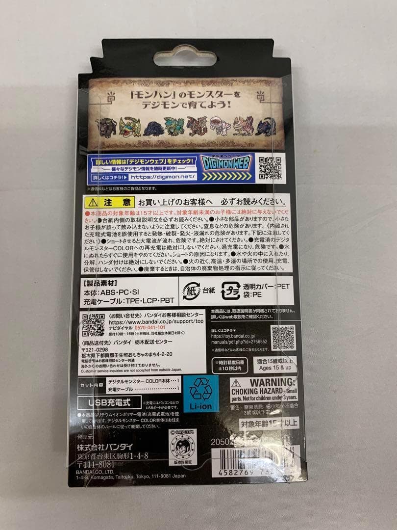 デジタルモンスターCOLOR モンスターハンター ジンオウガカラー