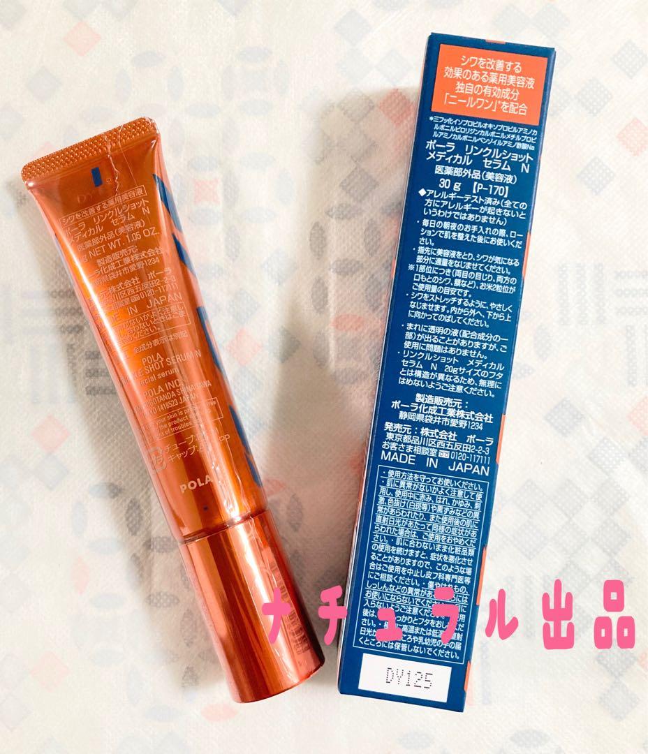 【新品】POLA ホワイトショット　セラムUV 0.6g×50包