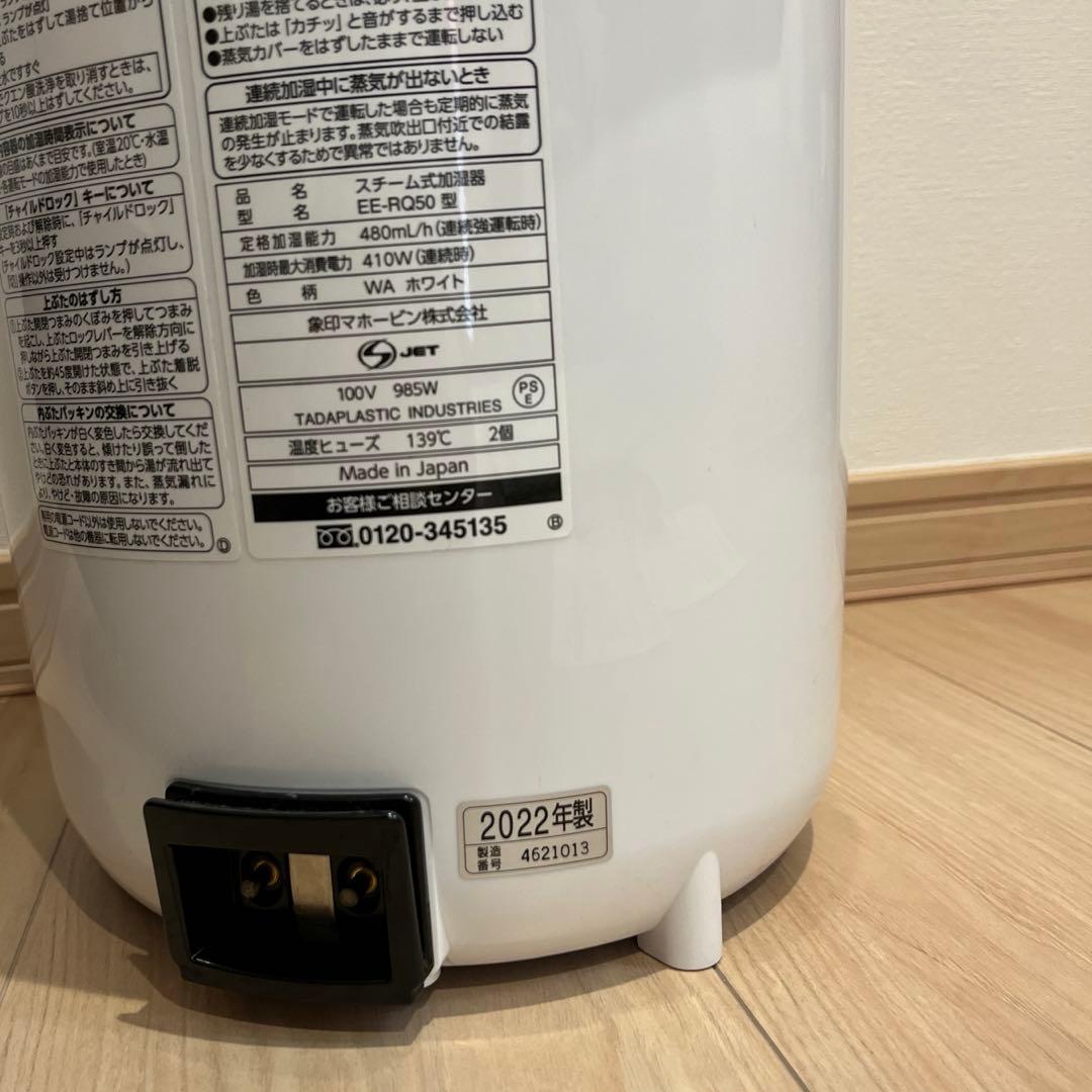 【ユタカ】象印 加湿器 2022年製 EE-RQ50スチーム式加湿器