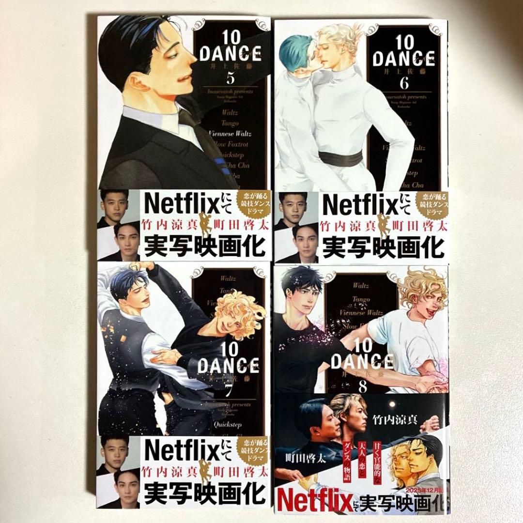 10DANCE 1-8巻セット