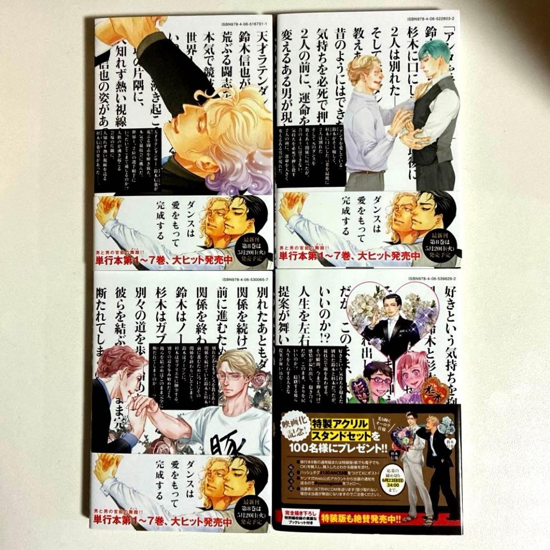 10DANCE 1-8巻セット