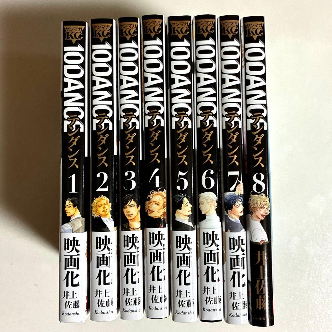 10DANCE 1-8巻セット