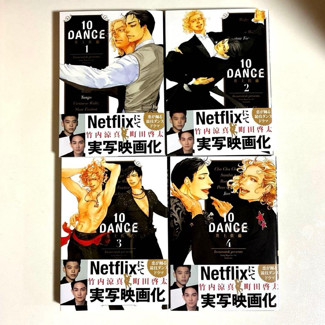 10DANCE 1-8巻セット