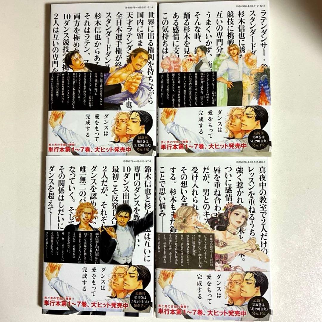 10DANCE 1-8巻セット