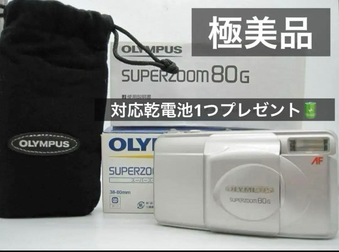 山*山様 ＊【極美品✨完動品】OLYMPUS SUPER ZOOM 80G