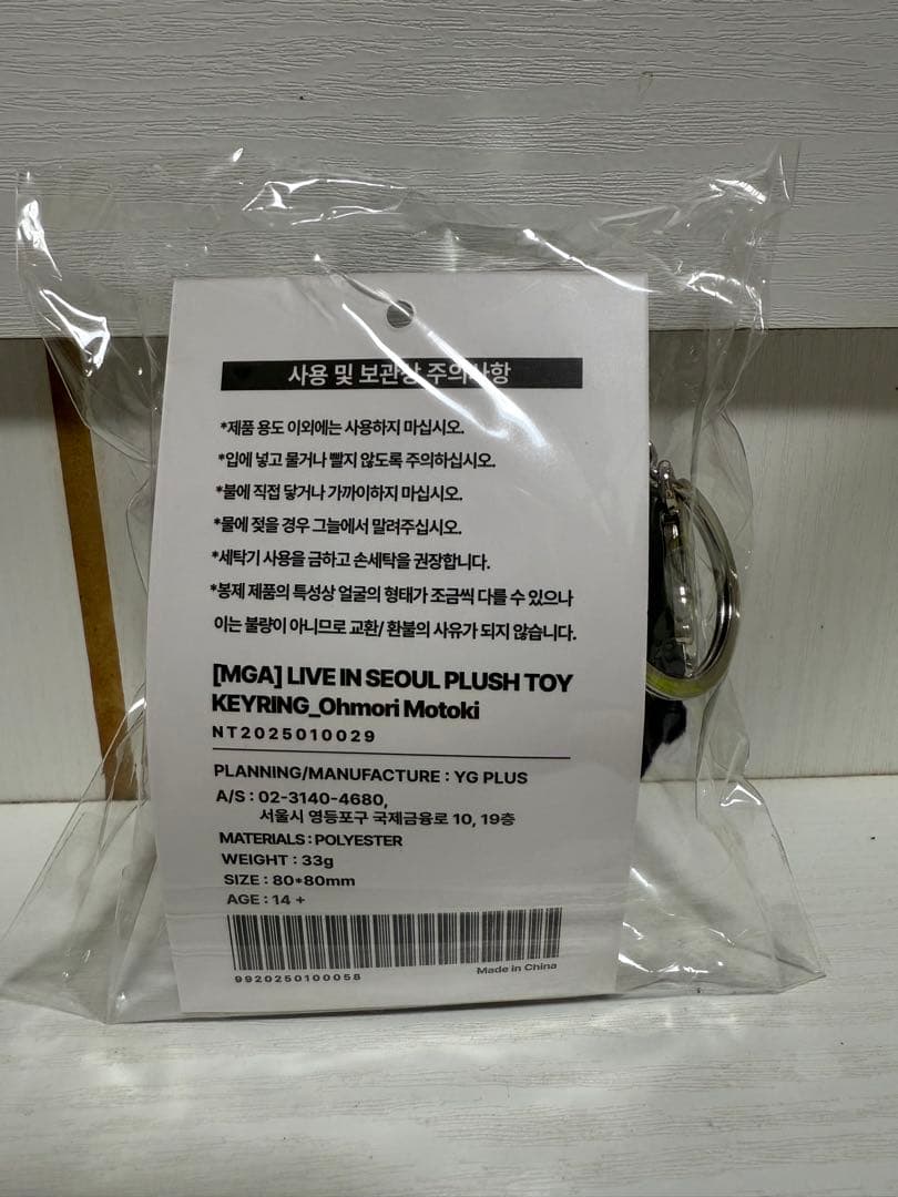 ミセス ソウルコン ぬいぐるみ キーリング 大森元貴