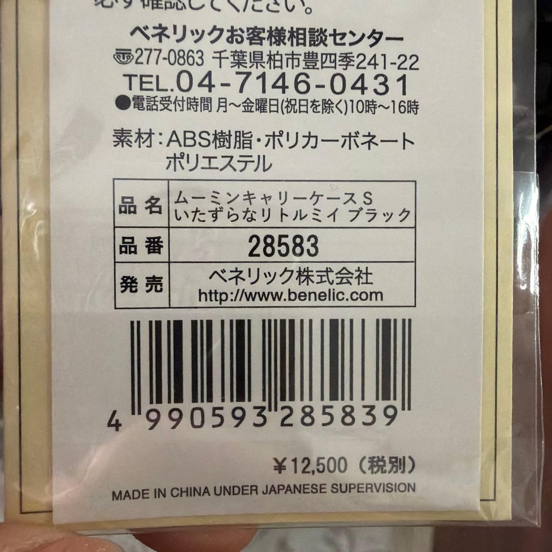 新品 リトルミィ スーツケース S 36L（43L）ブラック