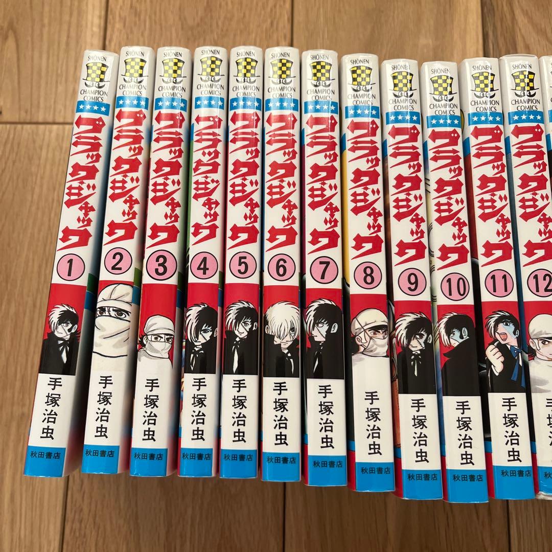 ブラックジャック　全巻セット