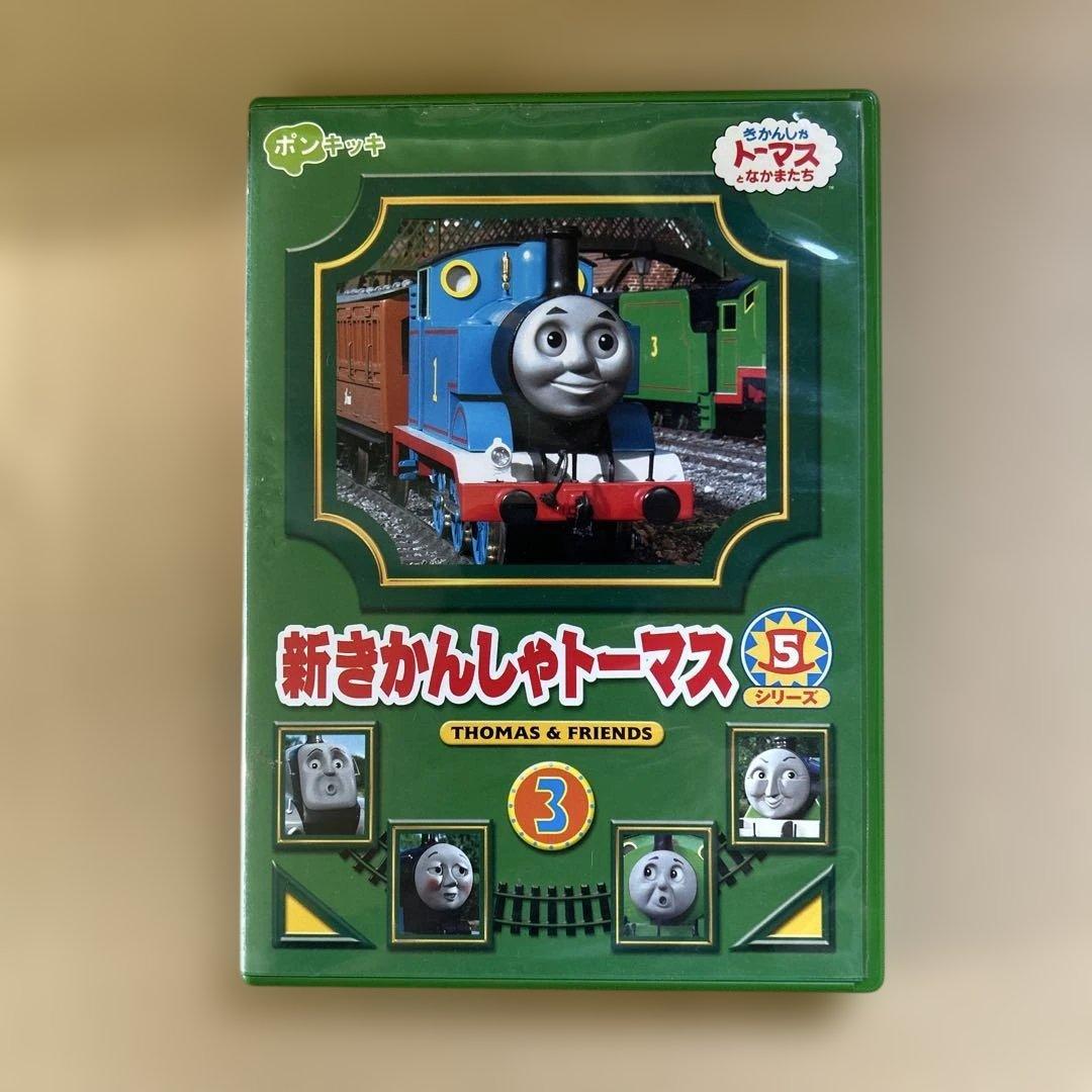 新きかんしゃトーマス シリーズ3コンプセット(おまけシリーズ5-3巻)