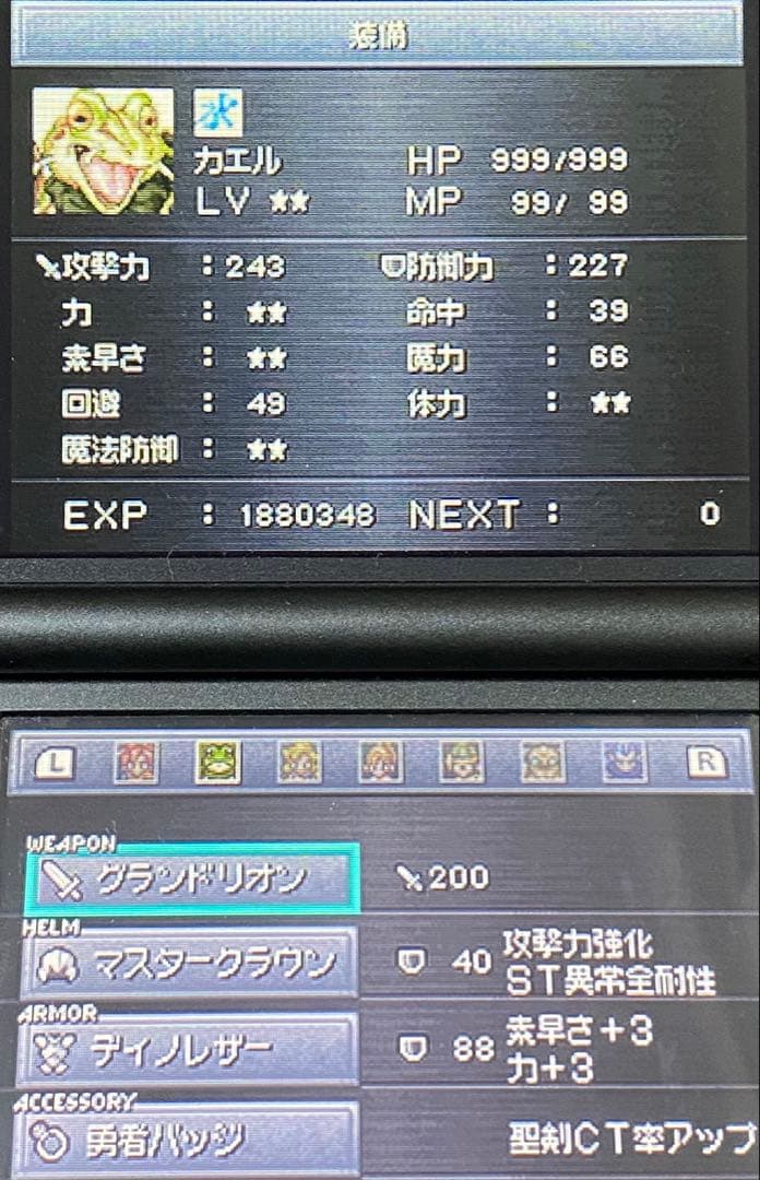 【全員LV99・最強装備‼️】クロノ トリガー　DS 3DS