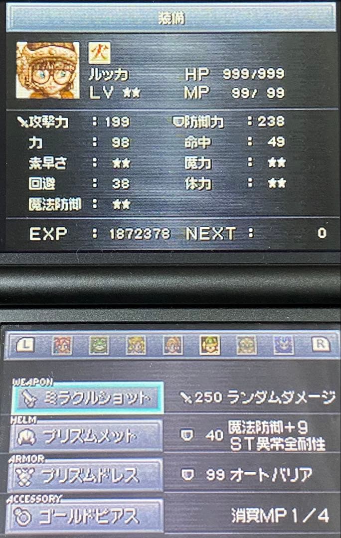 【全員LV99・最強装備‼️】クロノ トリガー　DS 3DS