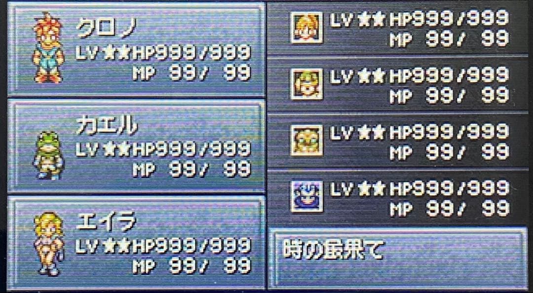 【全員LV99・最強装備‼️】クロノ トリガー　DS 3DS