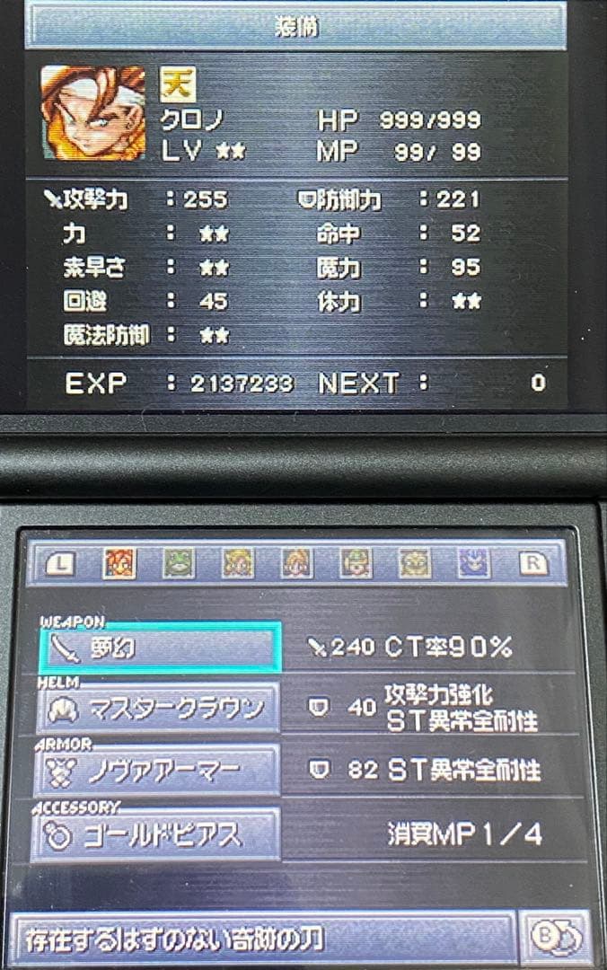 【全員LV99・最強装備‼️】クロノ トリガー　DS 3DS