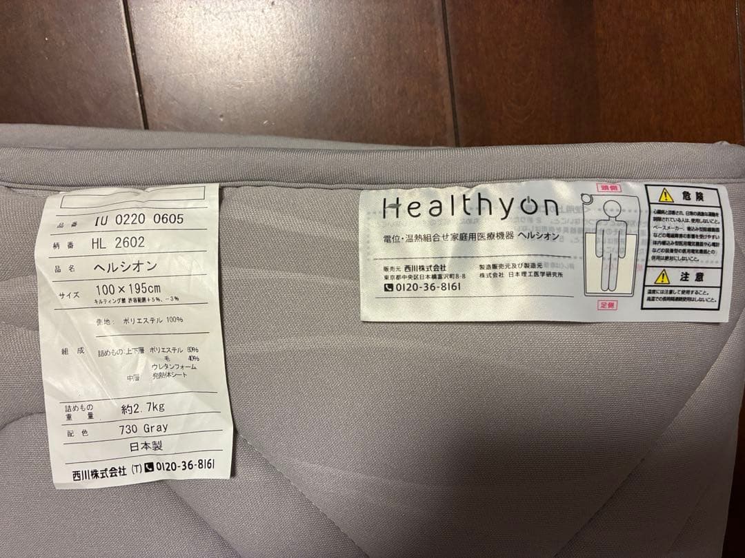 tk 西川 ヘルシオン Sサイズ