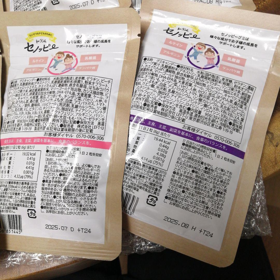 早いもの勝ちです！セノッピー　グミ　6袋セット