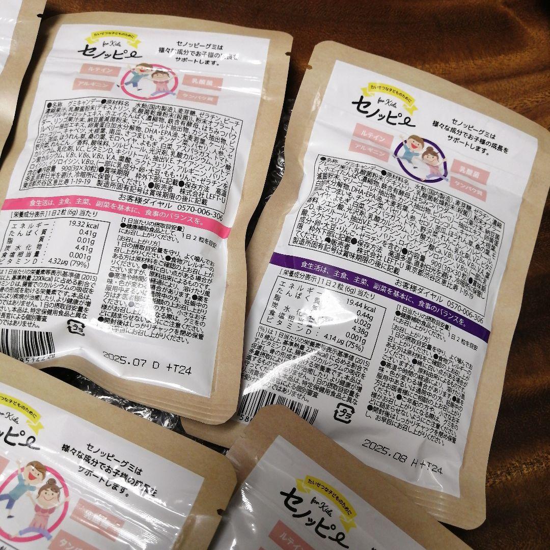 早いもの勝ちです！セノッピー　グミ　6袋セット