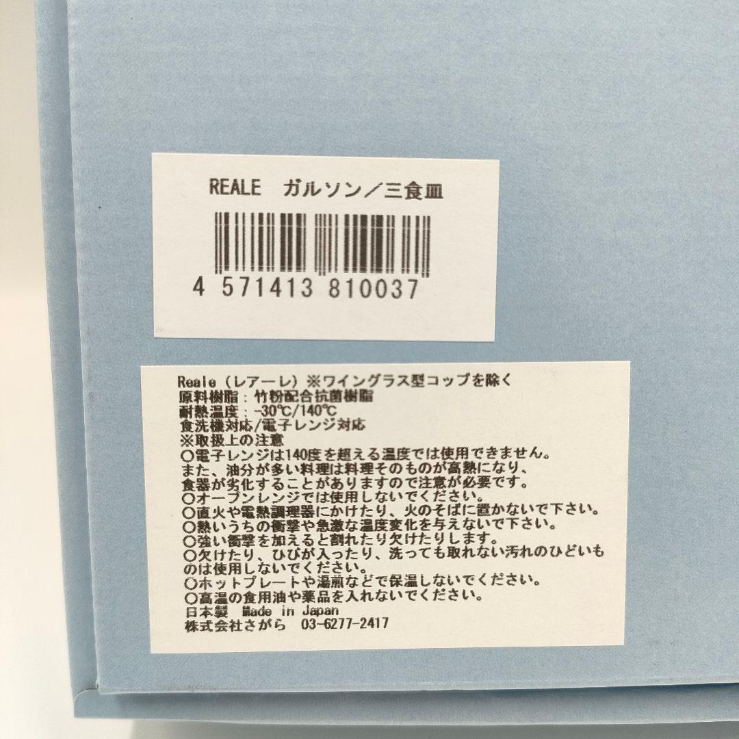 レアーレ Reale ベビー食器 フルセット ホワイト