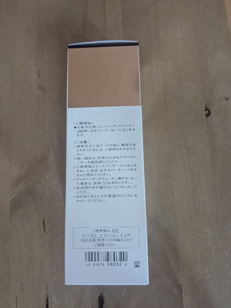 資生堂　リバイタル II a 化粧水170mL＆乳液130mL セット