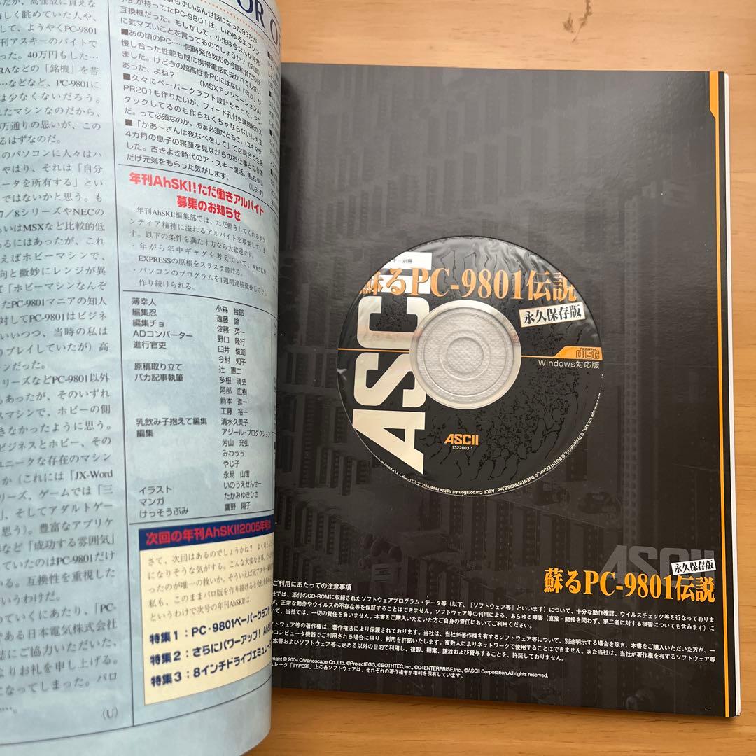 蘇るPC-9801伝説 : 永久保存版　2冊セット